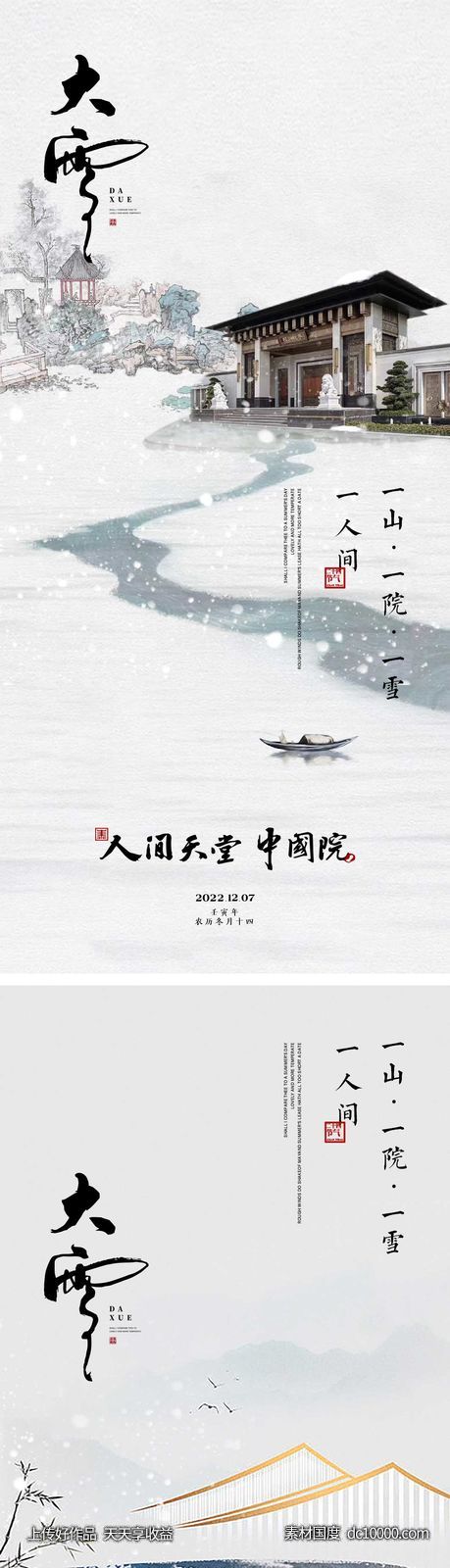 大雪节气海报 -源文件-素材国度dc10000.com