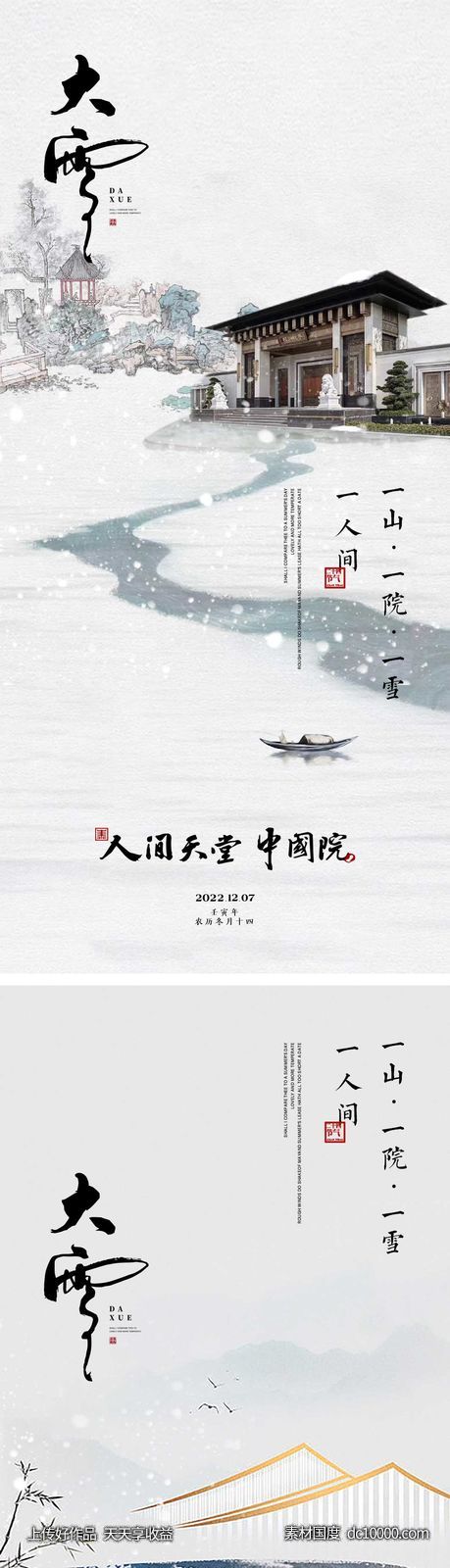 大雪节气海报  - 源文件