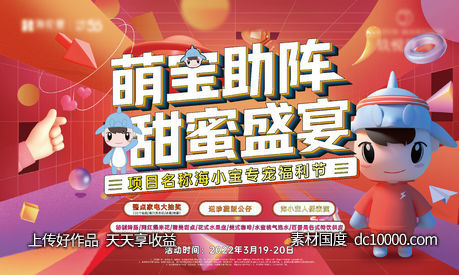 暖场活动展板桁架背景板-源文件-素材国度dc10000.com