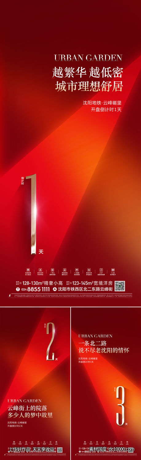 倒计时海报-源文件-素材国度dc10000.com