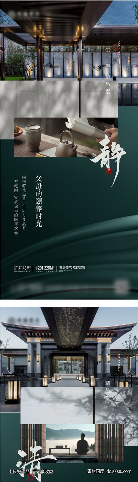 价值点 系列 别墅 洋房 庭院 高雅 中式 新中式-源文件-素材国度dc10000.com