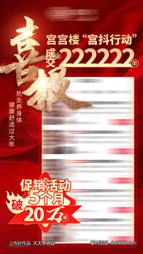 红金喜报促销海报-源文件-素材国度dc10000.com