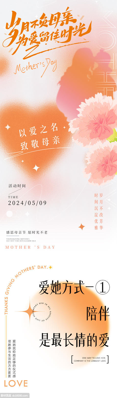母亲节活动长图推文 - 源文件