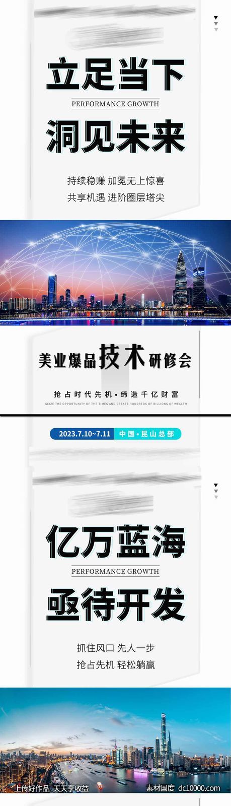 医美招商造势会议海报-源文件-素材国度dc10000.com