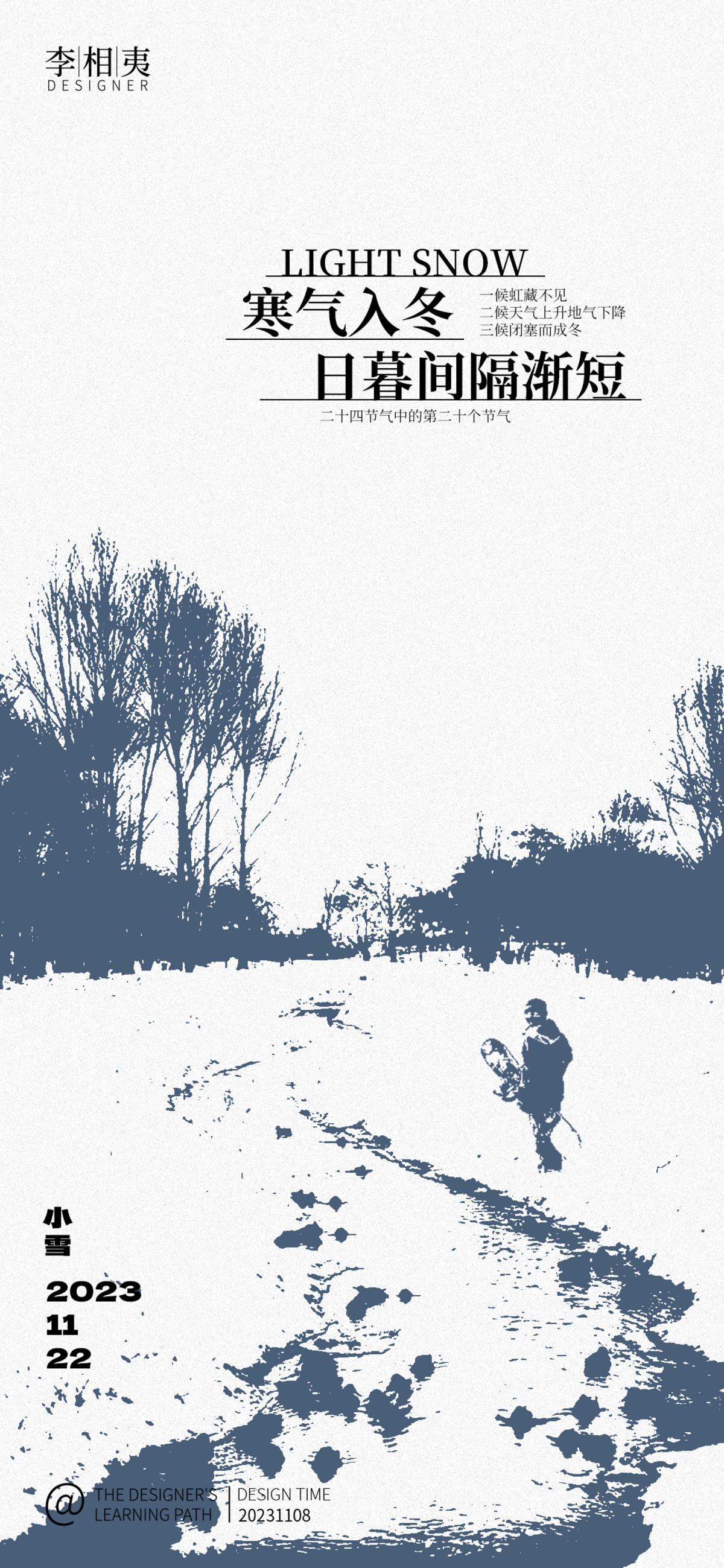 小雪节气海报