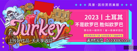 土耳其城市旅游背景板-源文件-素材国度dc10000.com