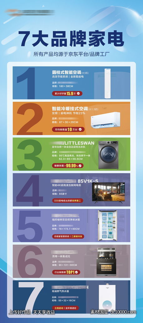 品牌家电展示展架-源文件-素材国度dc10000.com