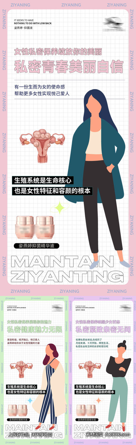 私护海报-源文件-素材国度dc10000.com