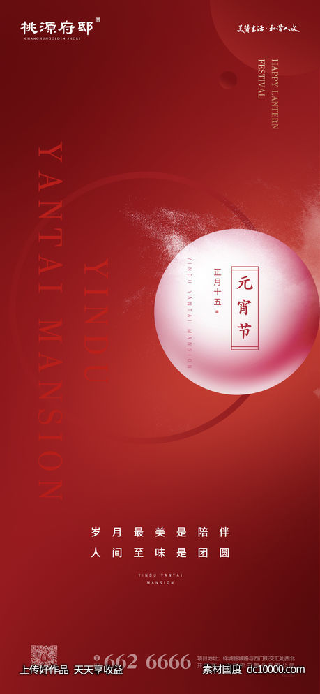 地产红色元宵节海报-源文件-素材国度dc10000.com