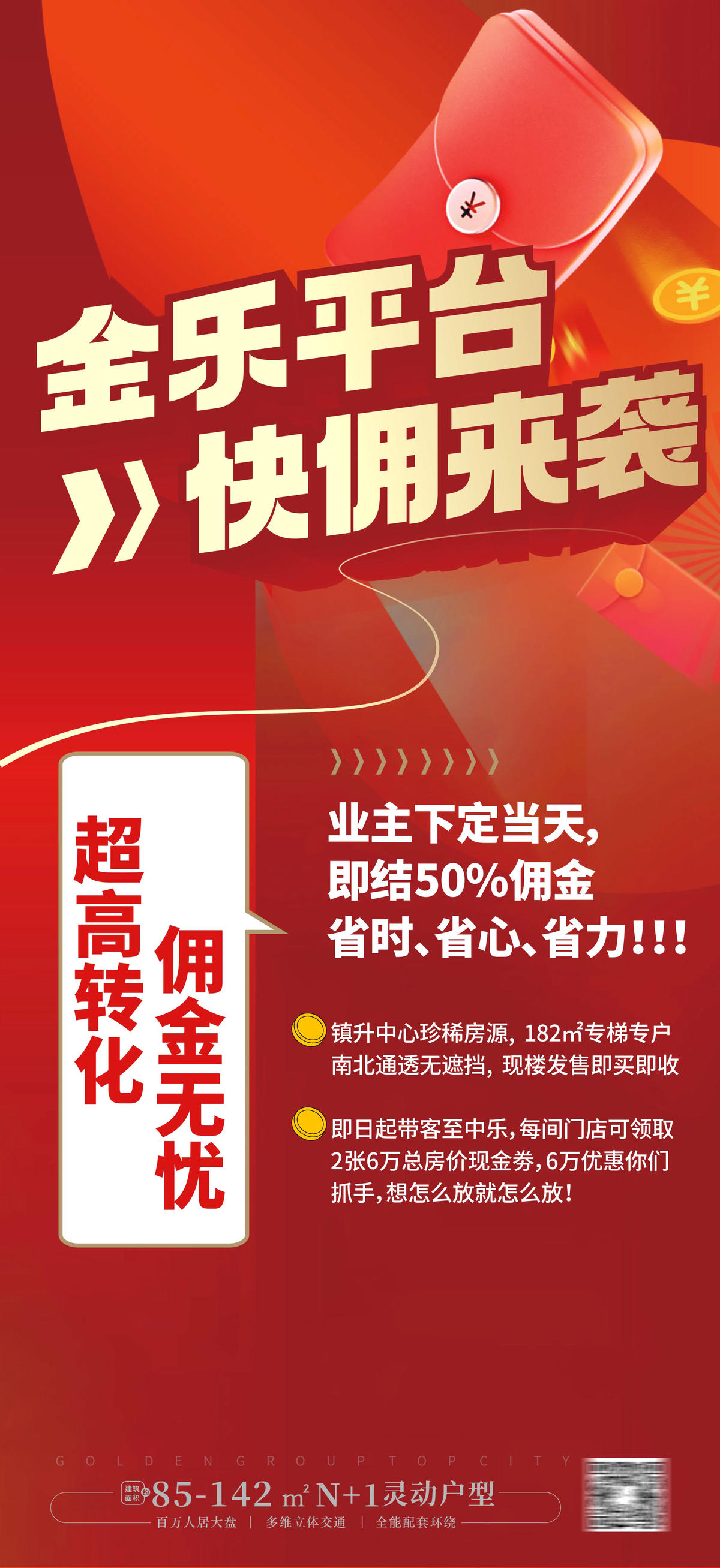 佣金海报