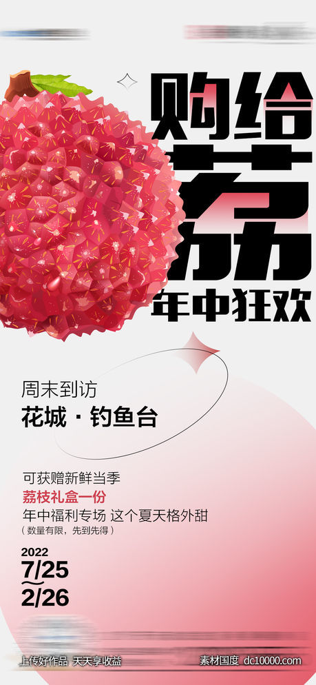 荔枝-节气-源文件-素材国度dc10000.com