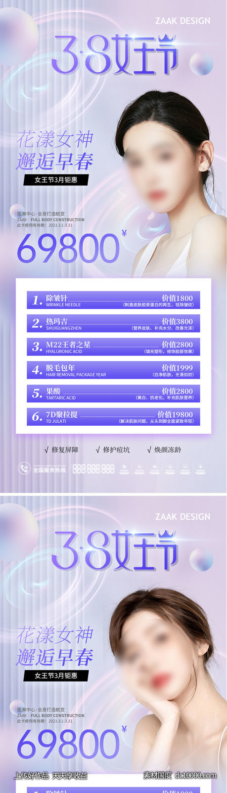 医美女神节卡项海报-源文件-素材国度dc10000.com