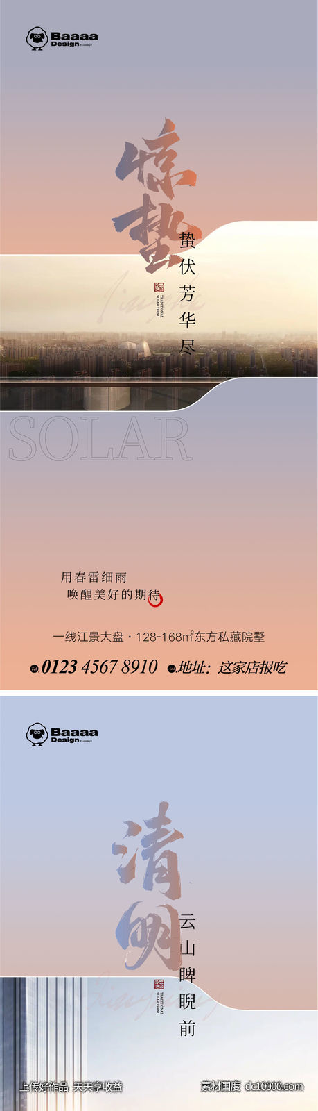 惊蛰 清明-源文件-素材国度dc10000.com