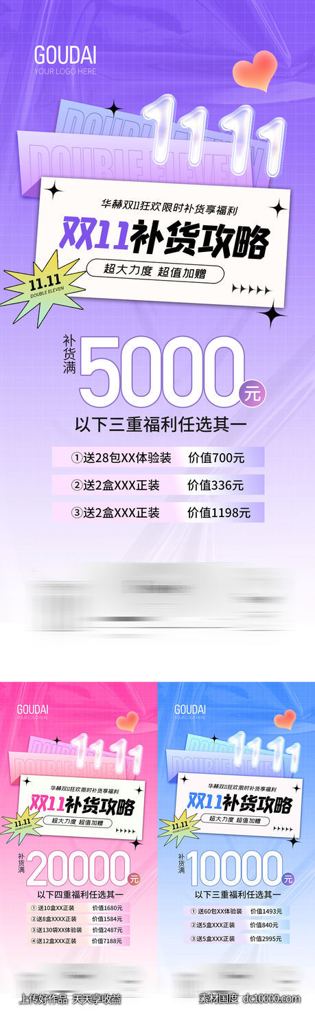 微商医美双11活动促销海报-源文件-素材国度dc10000.com