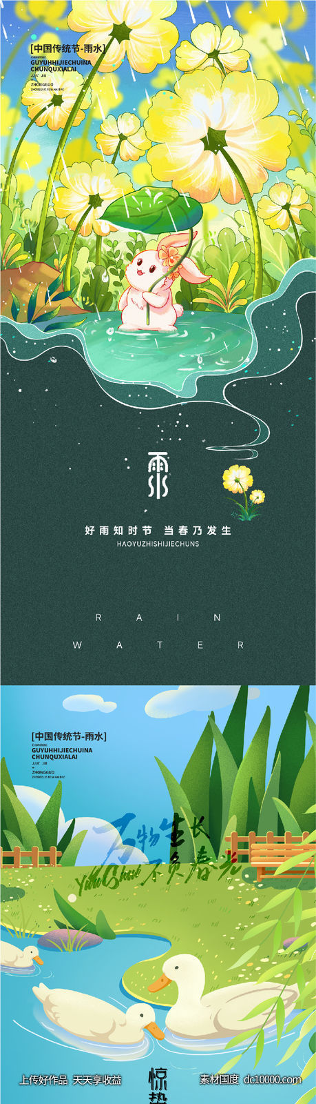 雨水谷雨惊蛰节气系列海报 - 源文件