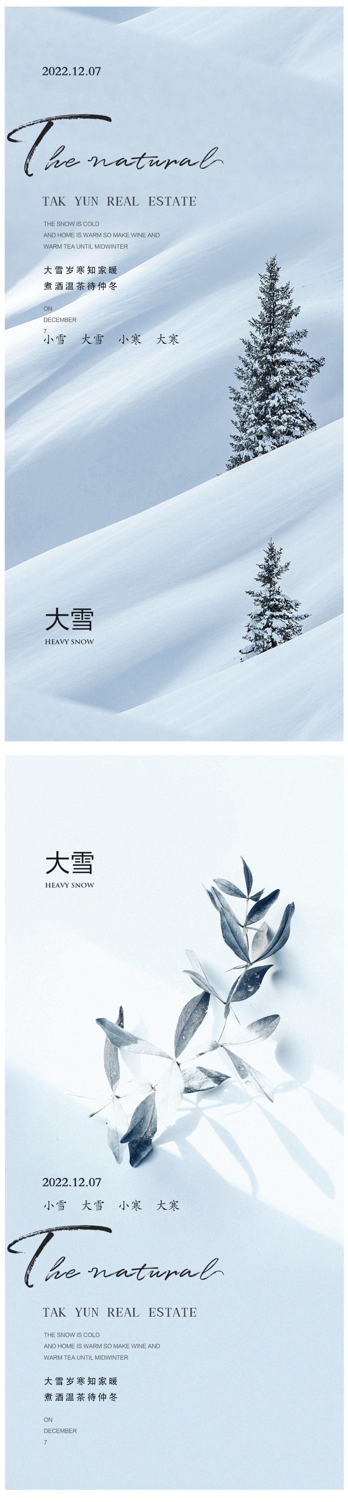 大雪