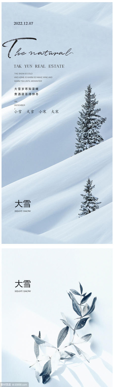 大雪 - 源文件