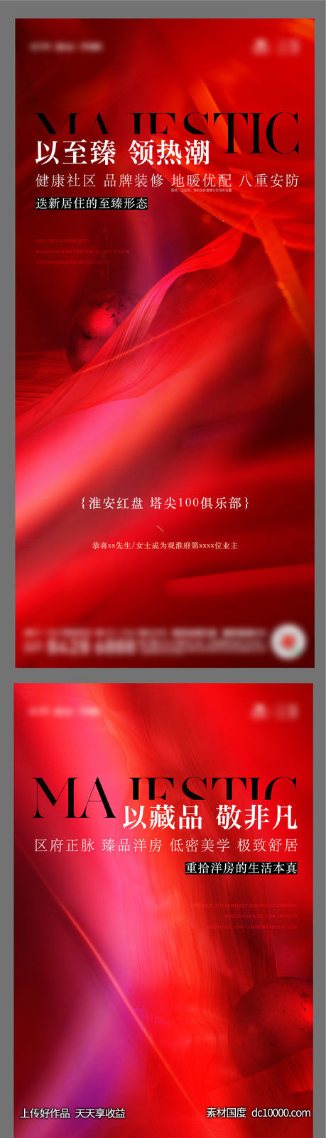 地产热销系列海报-源文件-素材国度dc10000.com