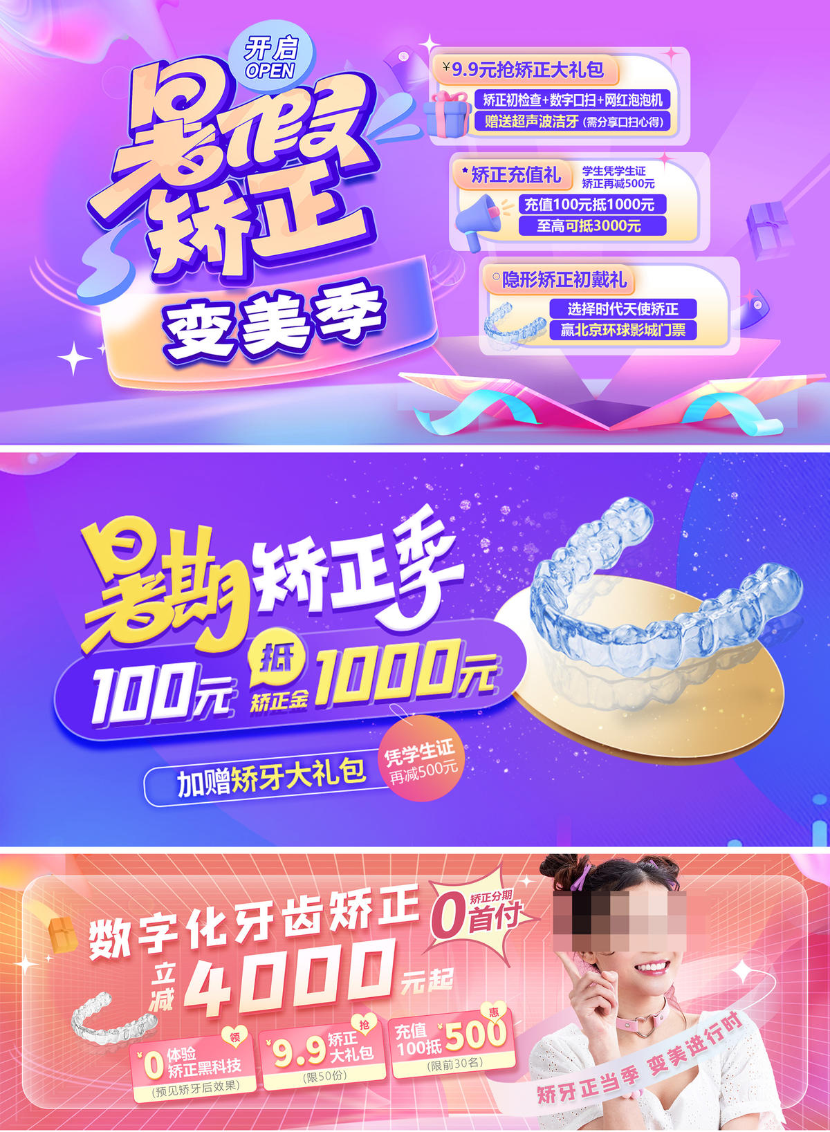 暑假矫正banner