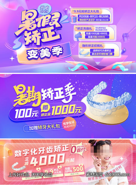 暑假矫正banner-源文件-素材国度dc10000.com