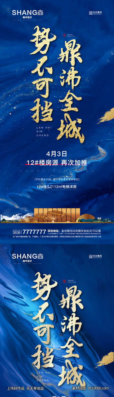 地产新中式蓝色热销加推认筹开盘微信海报-源文件-素材国度dc10000.com