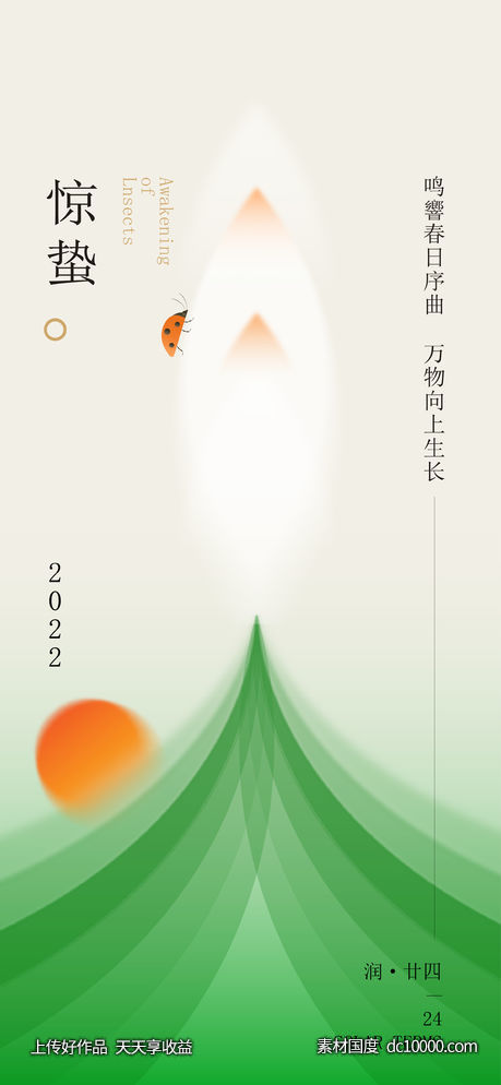 惊蛰 节气 立春-源文件-素材国度dc10000.com