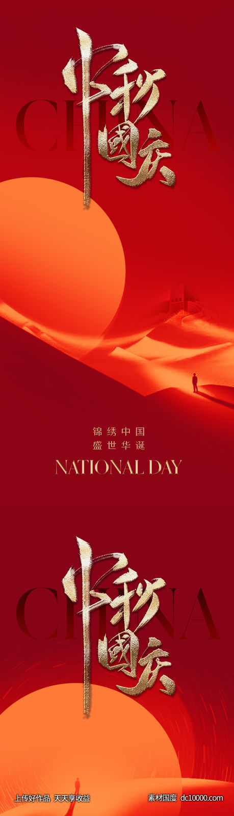 地产中秋国庆节日海报-源文件-素材国度dc10000.com