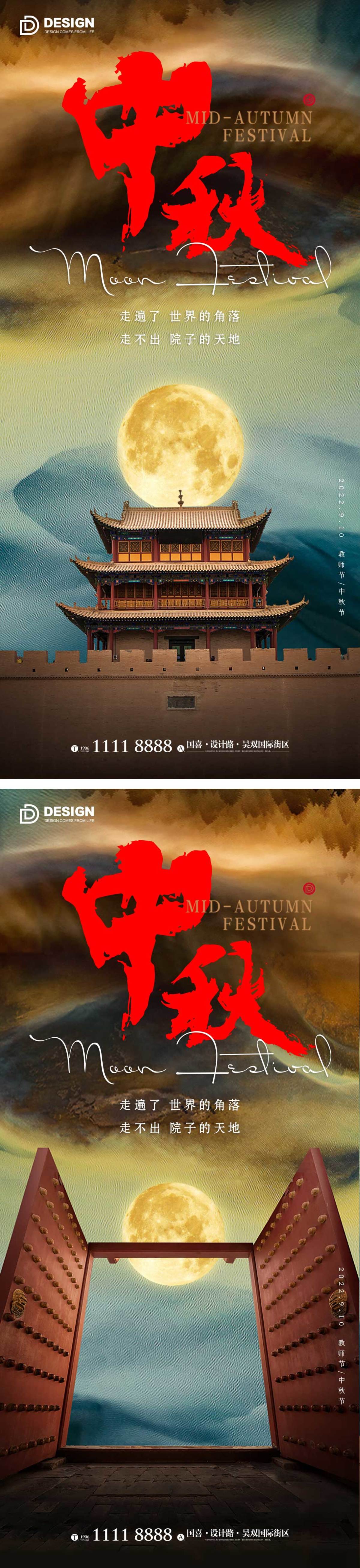 中秋节气海报 地产微单宣传 朋友圈单图