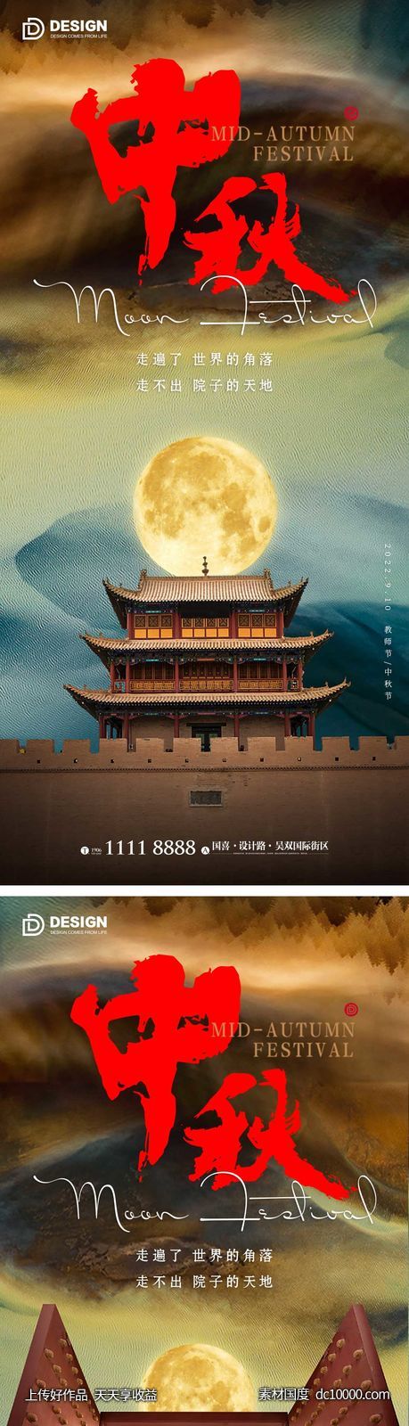 中秋节气海报 地产微单宣传 朋友圈单图-源文件-素材国度dc10000.com