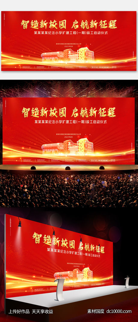 启动仪式活动背景板展板-源文件-素材国度dc10000.com