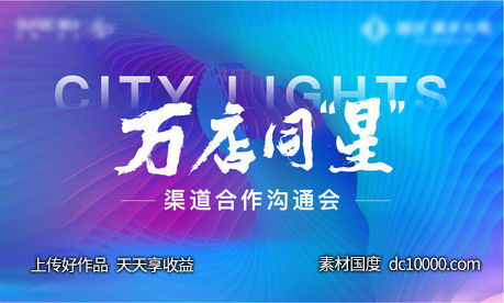 地产 热销 开盘 人气 加推 中介 激励全民营销-源文件-素材国度dc10000.com