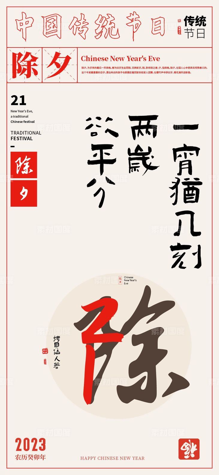 中式文案地产海报