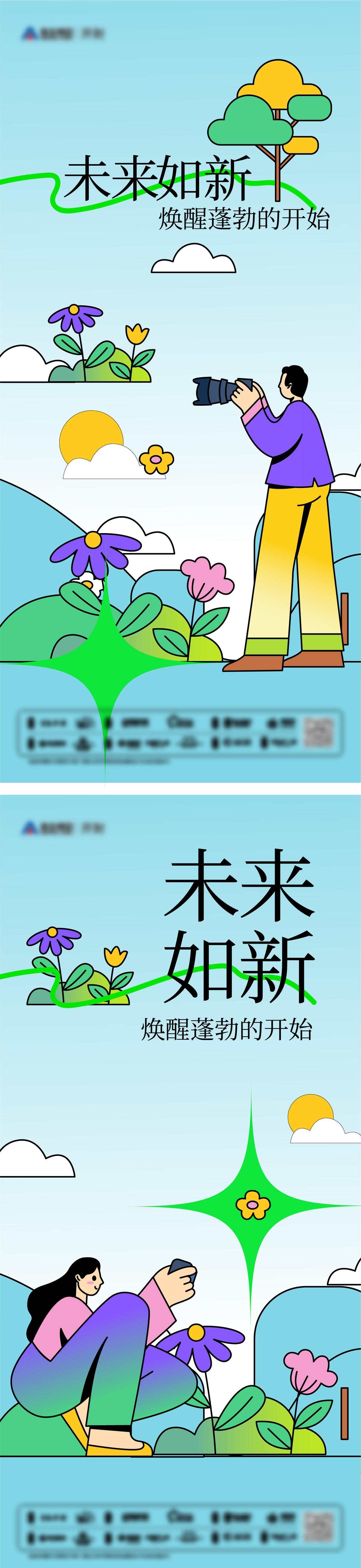 春日踏春春游风筝节三宫格微信海报