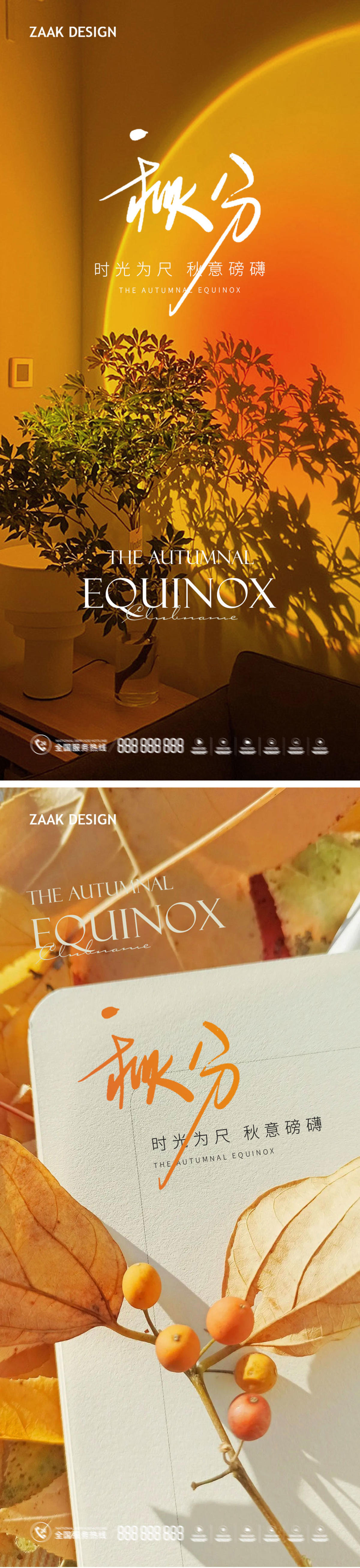 秋分节气系列稿