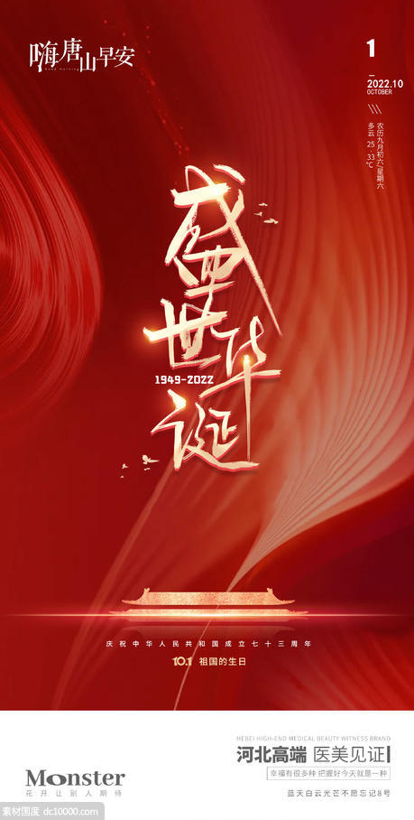 中秋节 教师节海报 - 源文件