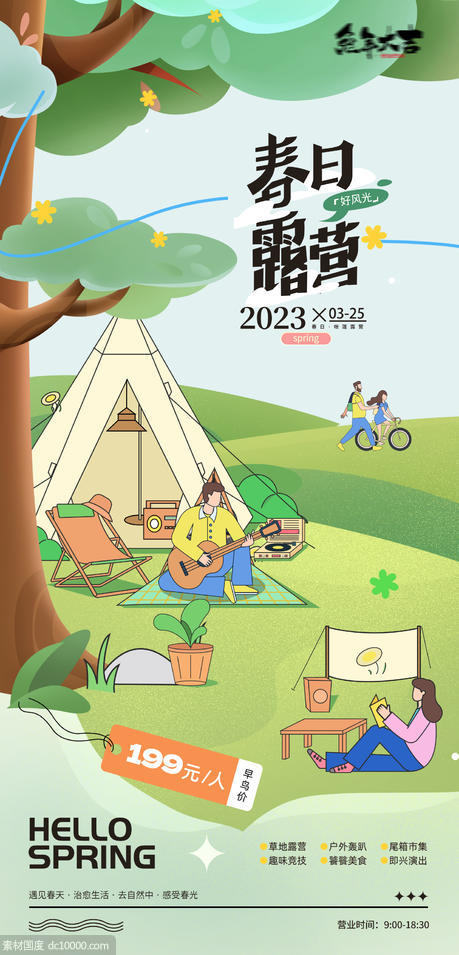 帐篷节生活节风筝节露营海报插画主画面 - 源文件
