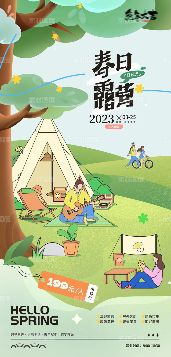 帐篷节生活节风筝节露营海报插画主画面