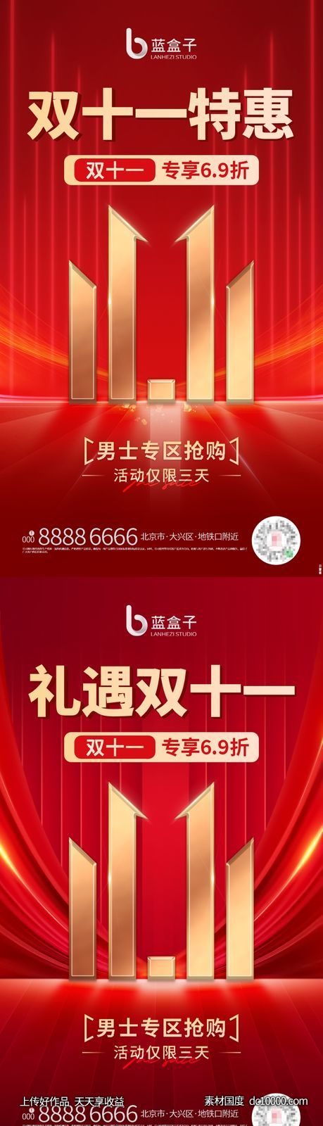 双十一海报-源文件-素材国度dc10000.com