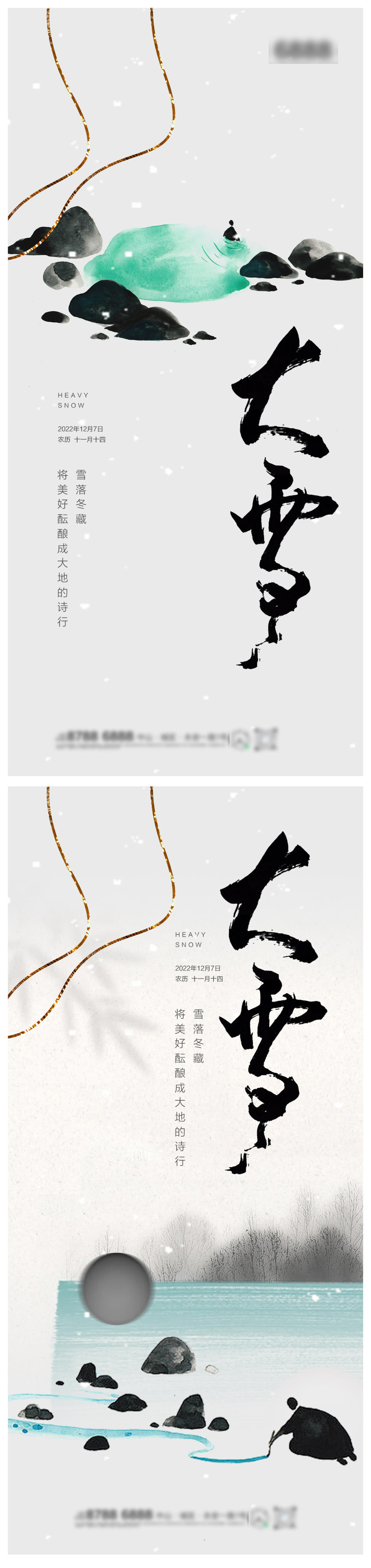 冬至大雪小寒大寒海报