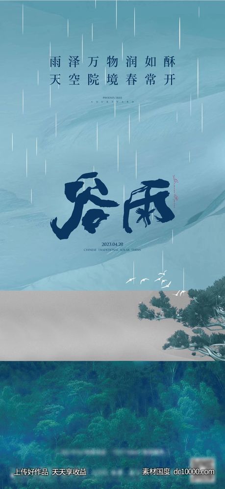 地产雨水惊蛰24节气刷图 - 源文件