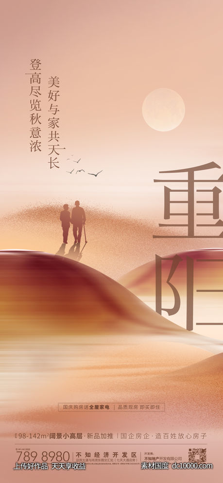 重阳节-源文件-素材国度dc10000.com