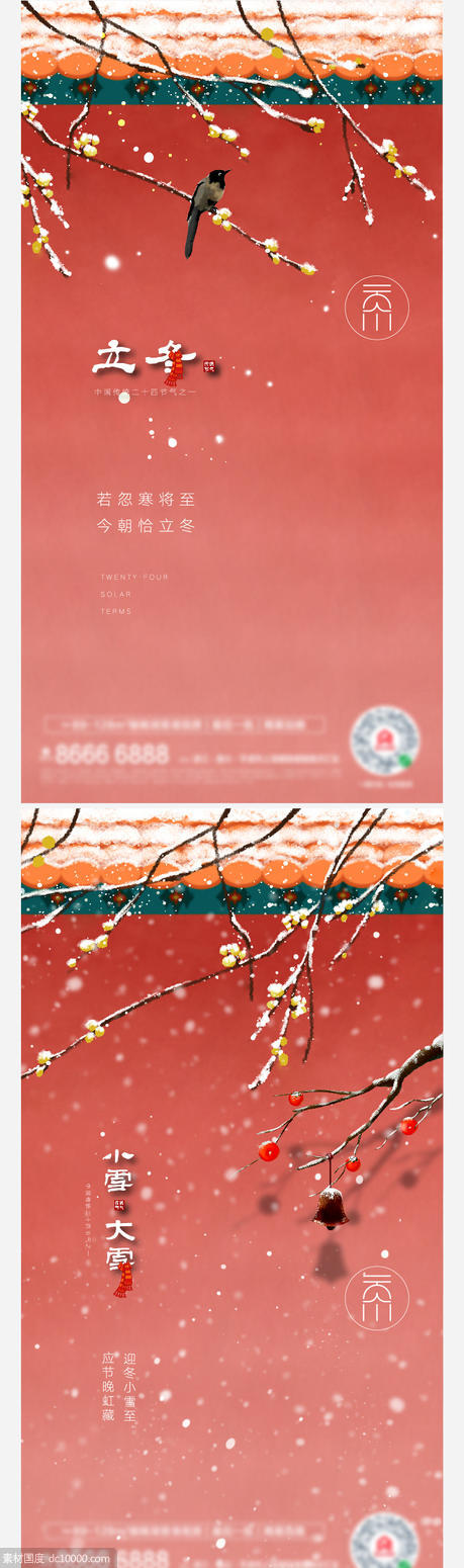 中式红色节气系列(PSD+AI) - 源文件