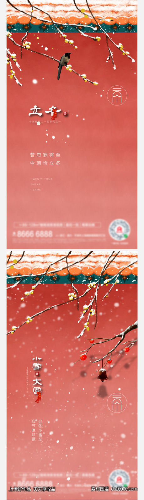 中式红色节气系列(PSD+AI)-源文件-素材国度dc10000.com