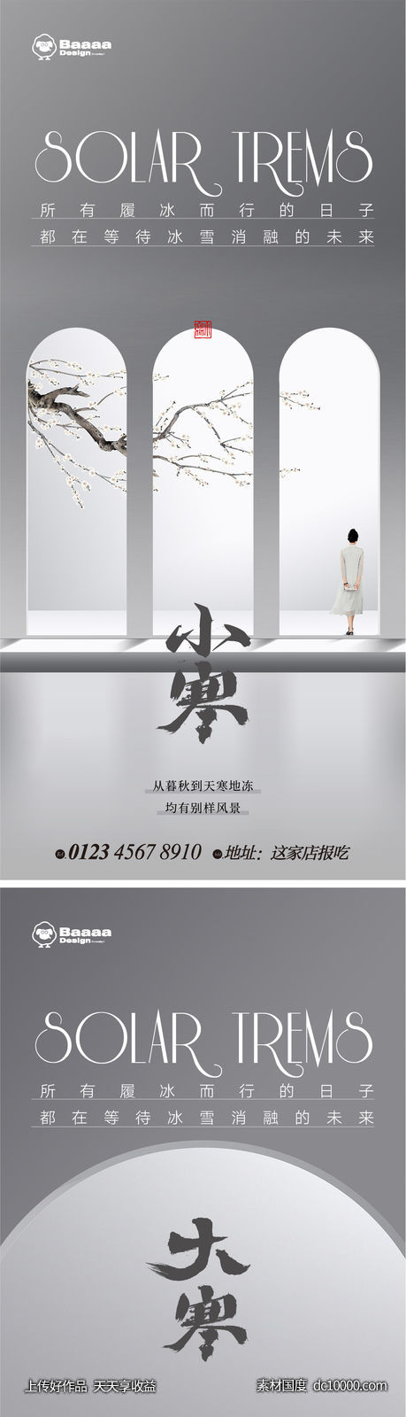 小寒大寒商业节气单图-源文件-素材国度dc10000.com