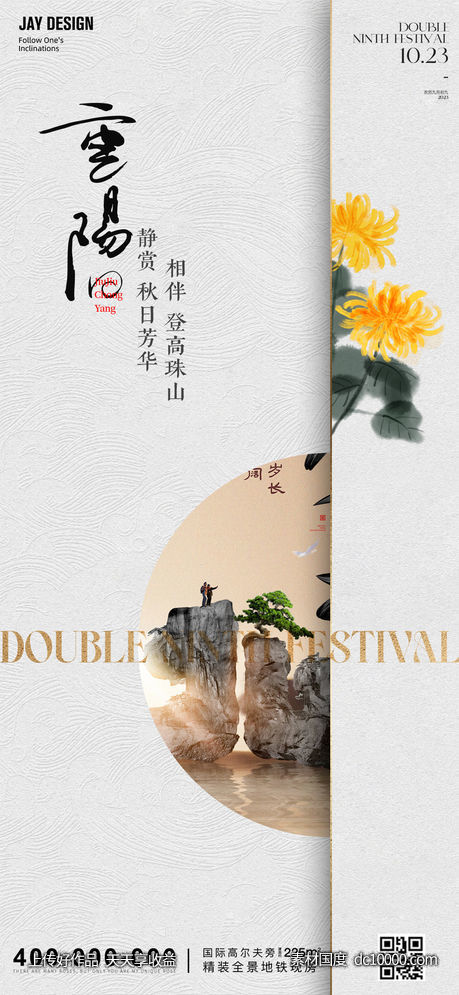 简约高级重阳节海报-源文件-素材国度dc10000.com