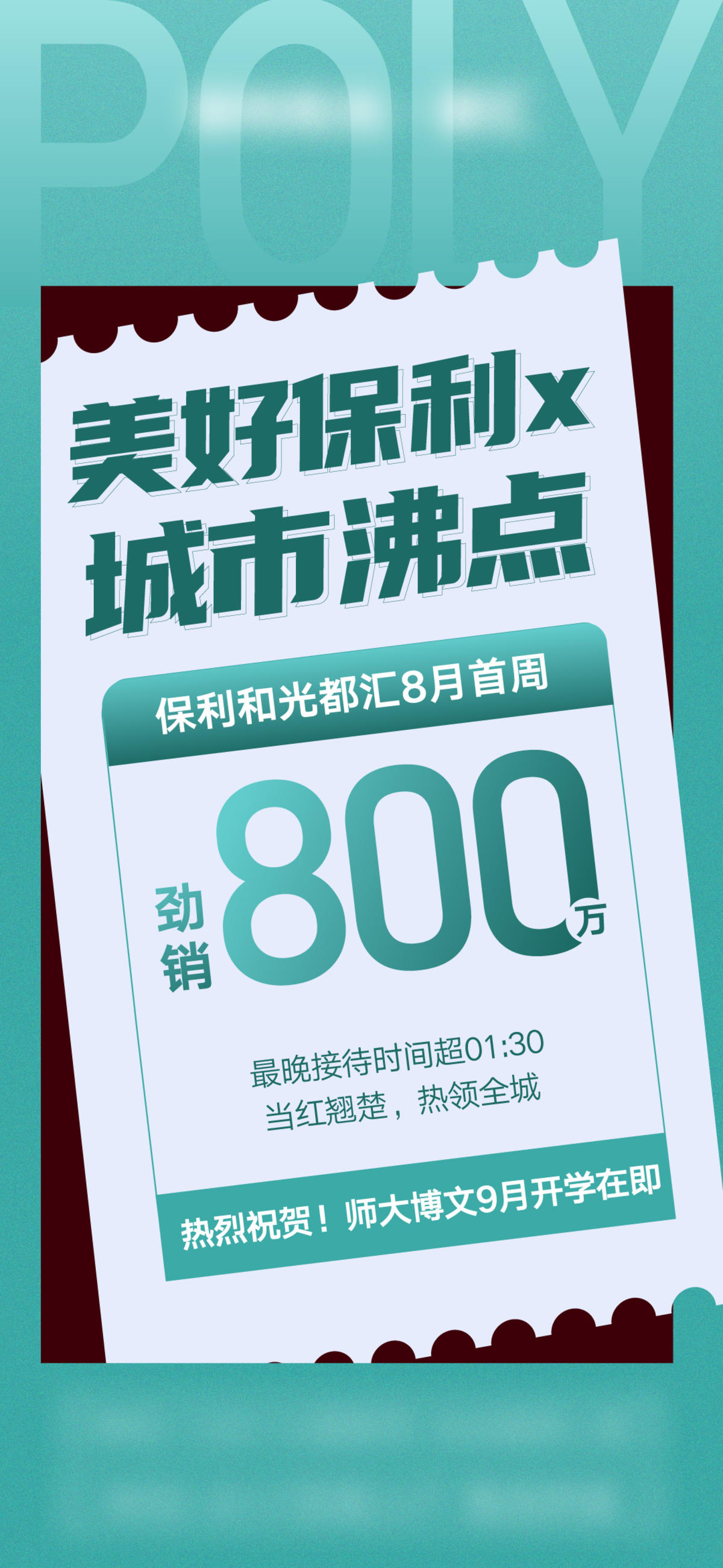 地产-政策分销数据创意大字报单图
