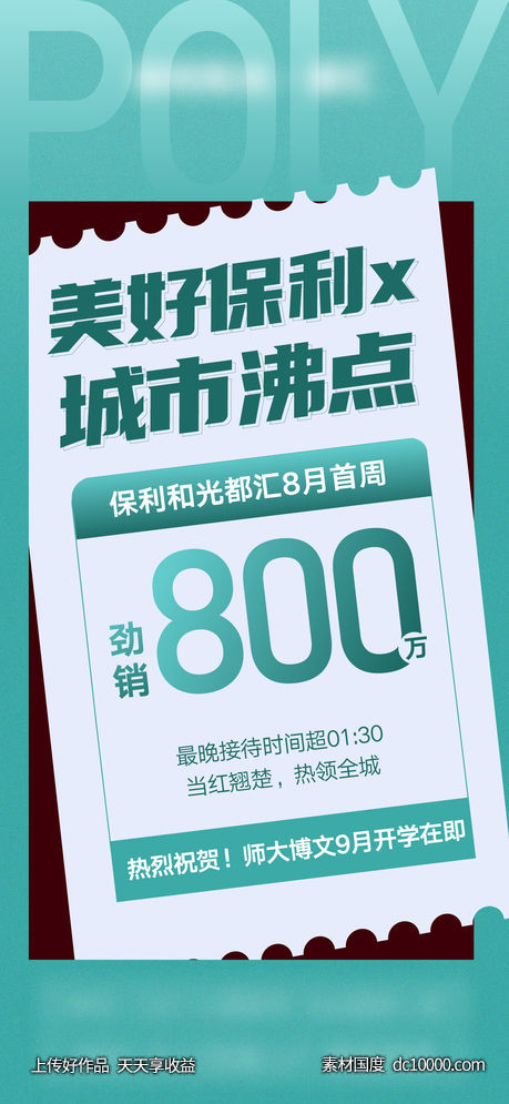 地产-政策分销数据创意大字报单图-源文件-素材国度dc10000.com