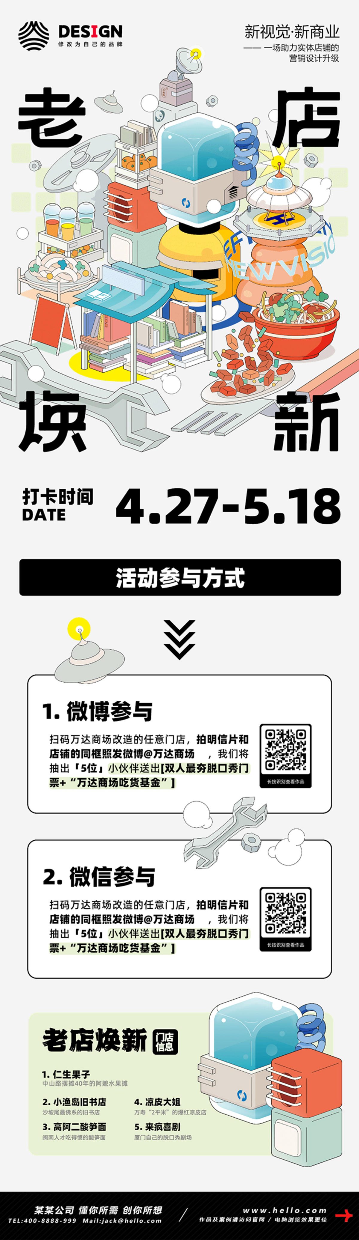 商场 超市 饭店 开业 招商 海报