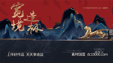地产户外主画面-源文件-素材国度dc10000.com