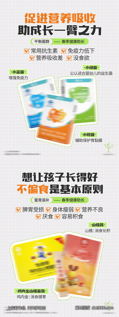 春天儿童助长产品海报-源文件-素材国度dc10000.com